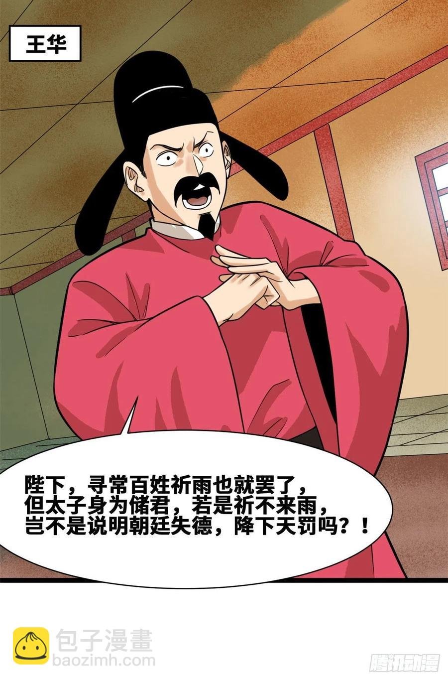 83 装神弄鬼