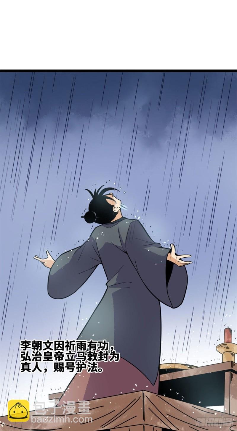 84 祈雨邀功
