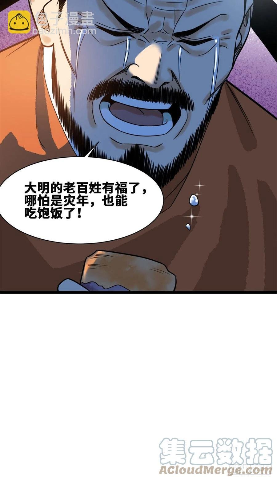 86 全民恰饱饭