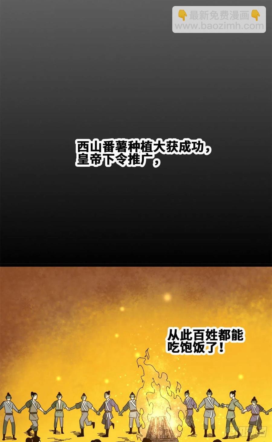 86 全民恰饱饭