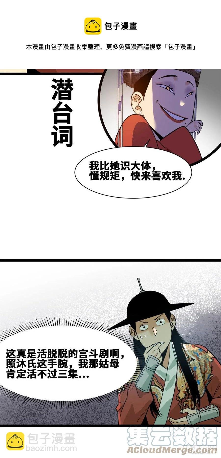 87 宫斗我在行