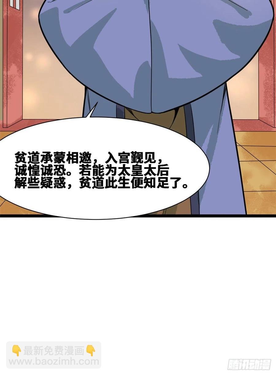 88 太皇太后心花怒放