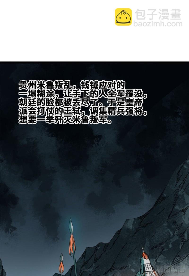 89 贵州米鲁之乱
