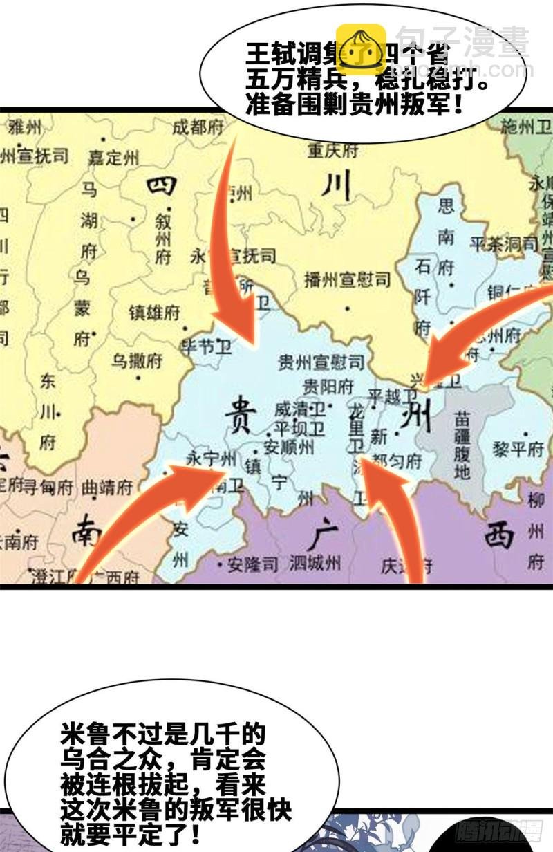 89 贵州米鲁之乱