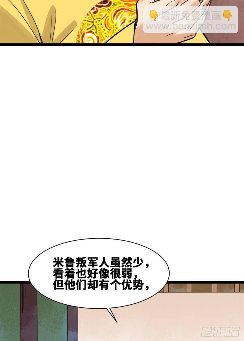 89 贵州米鲁之乱