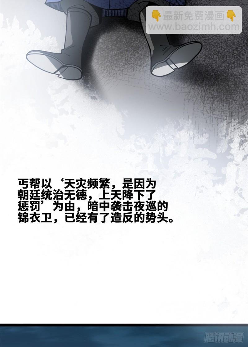 92 丐帮作乱