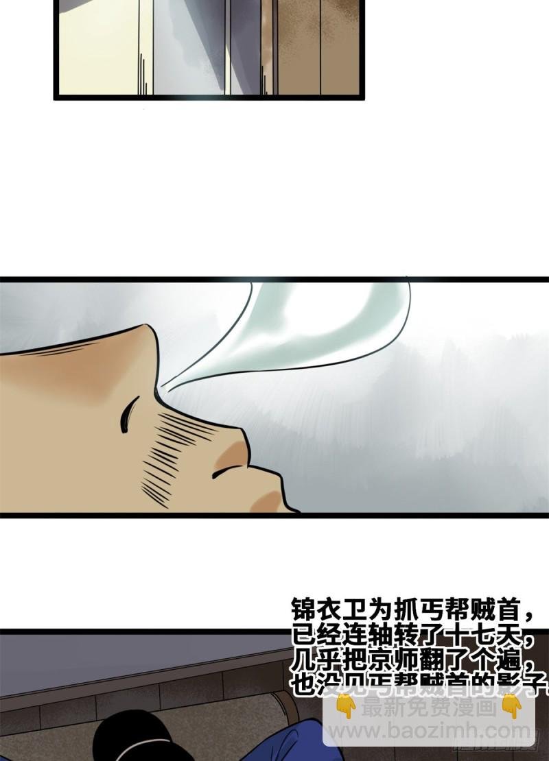 93 丐帮贼首落网