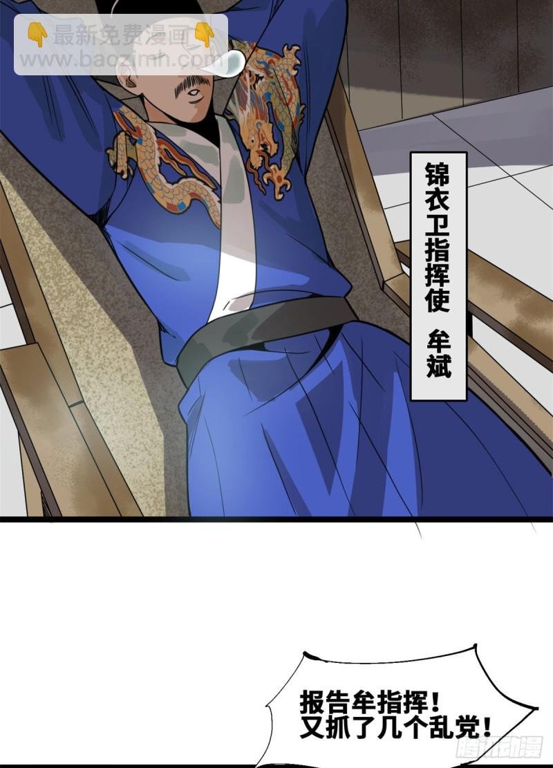 93 丐帮贼首落网