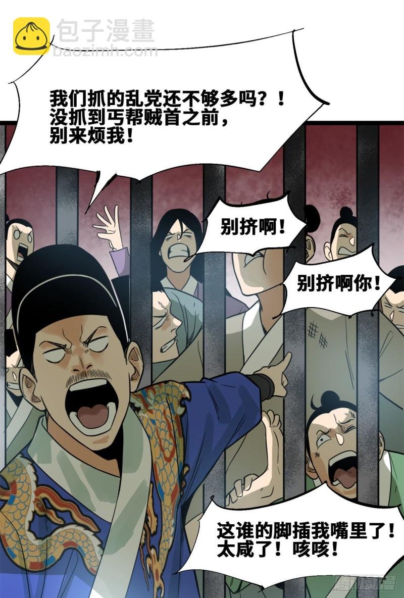 93 丐帮贼首落网