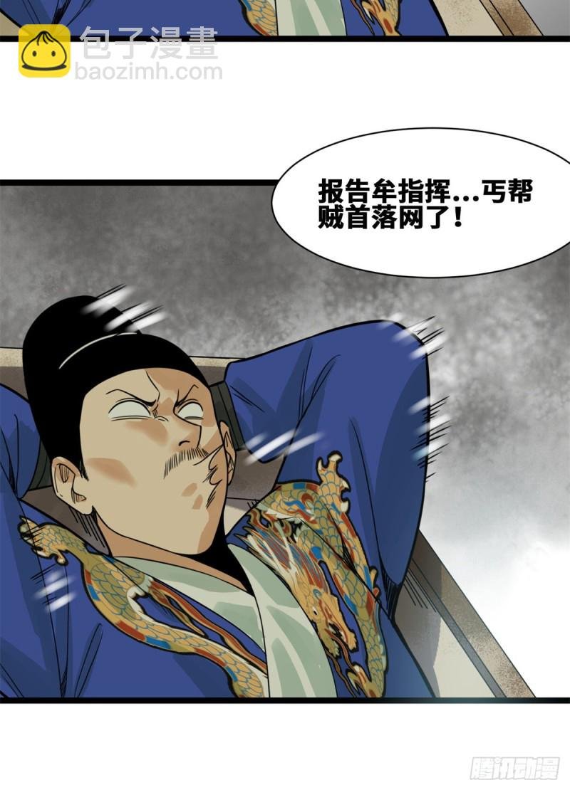 93 丐帮贼首落网