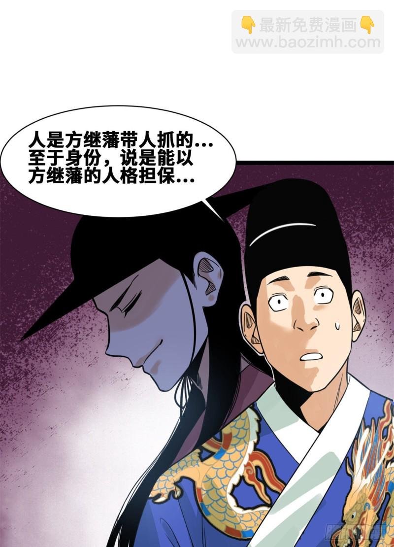 93 丐帮贼首落网