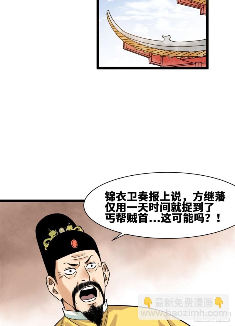 93 丐帮贼首落网
