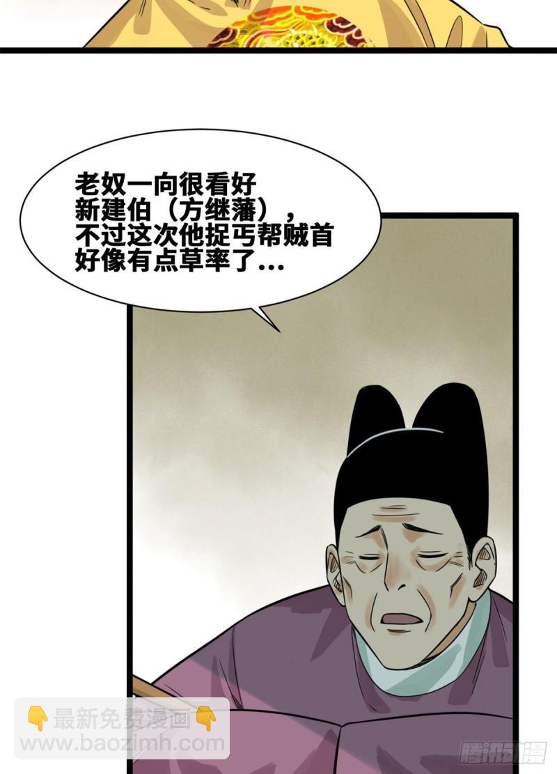 93 丐帮贼首落网
