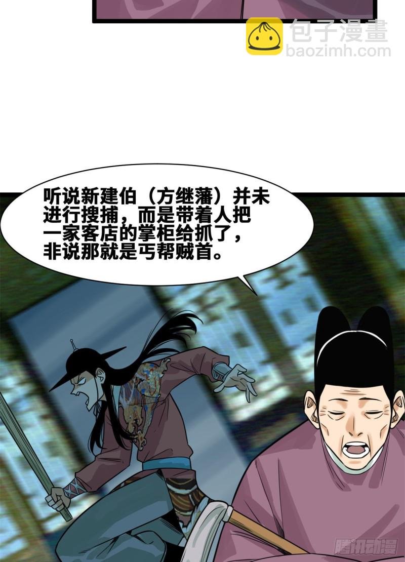 93 丐帮贼首落网