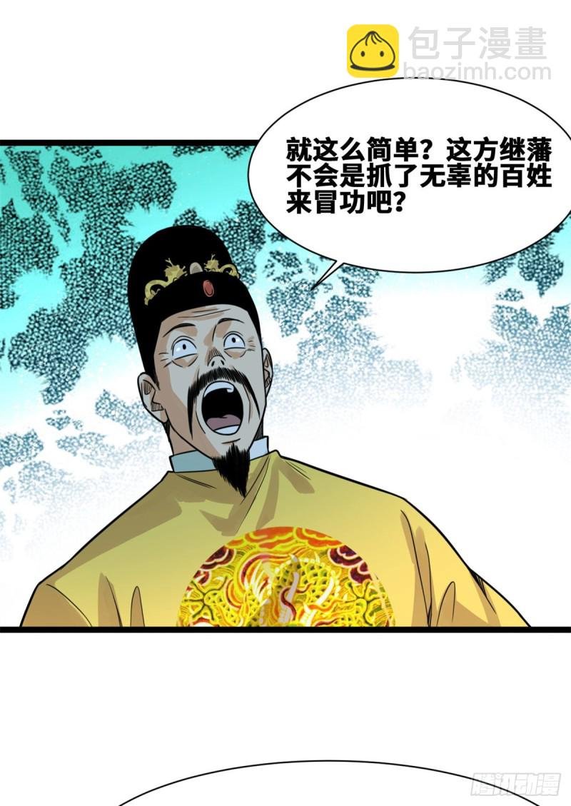93 丐帮贼首落网