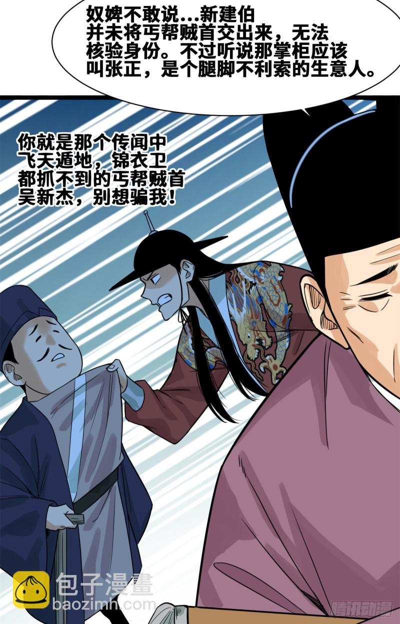93 丐帮贼首落网