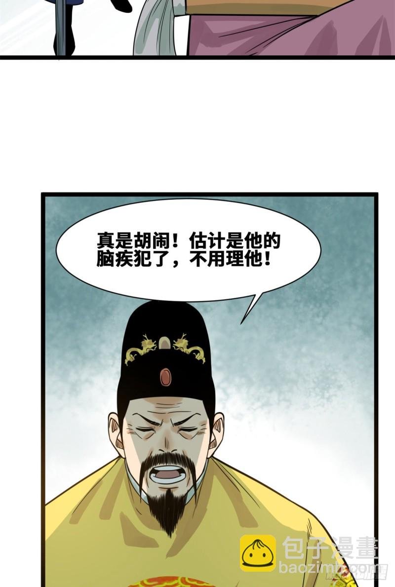 93 丐帮贼首落网