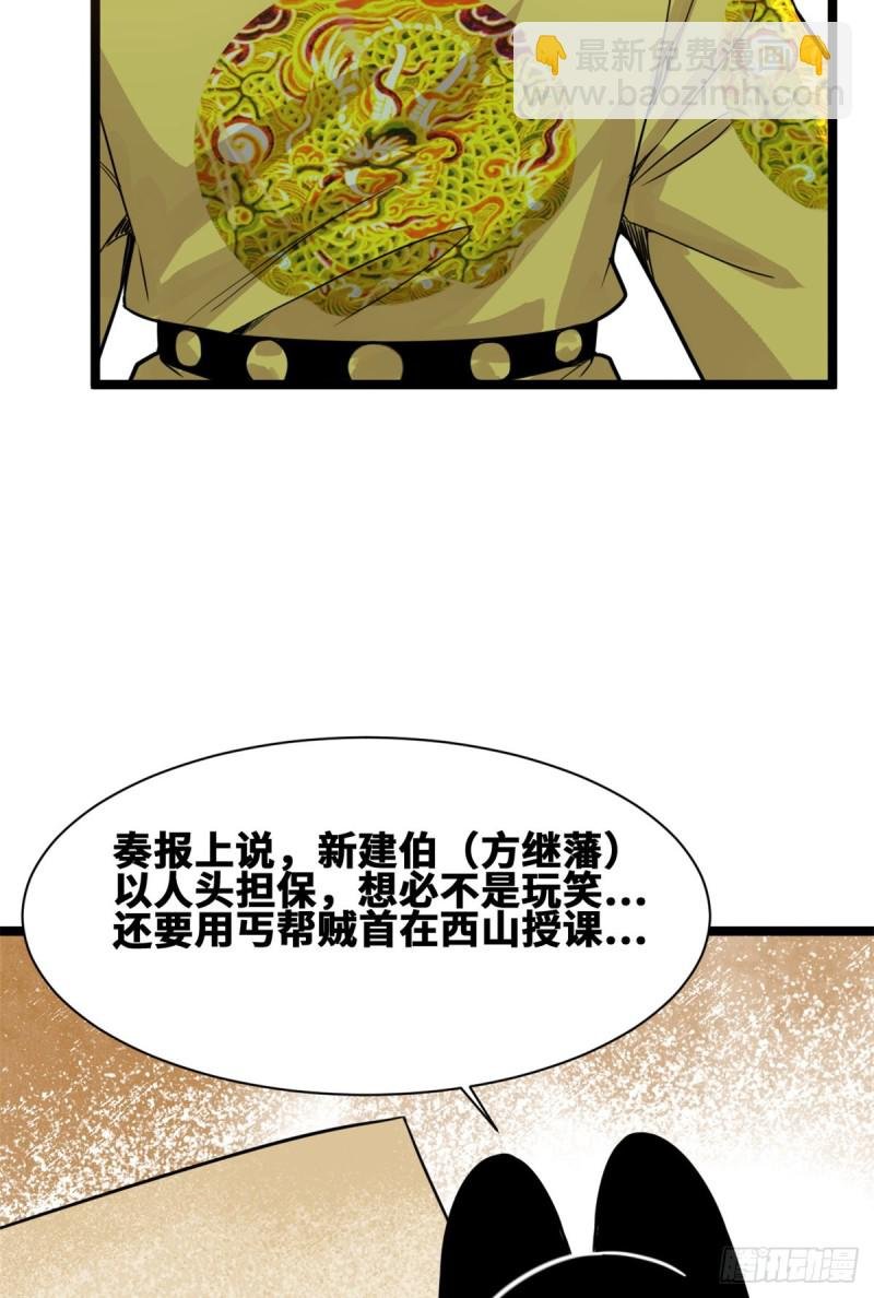 93 丐帮贼首落网