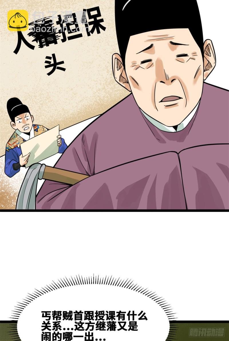 93 丐帮贼首落网