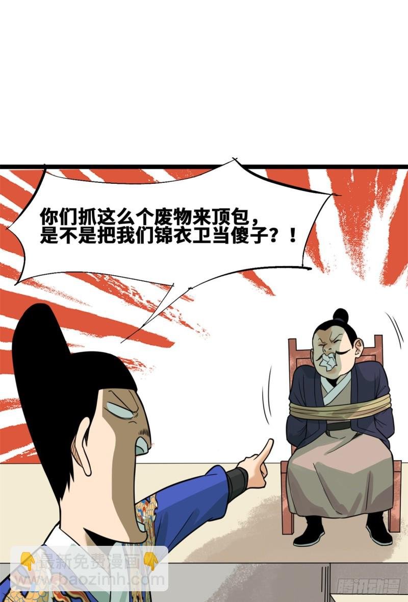 93 丐帮贼首落网
