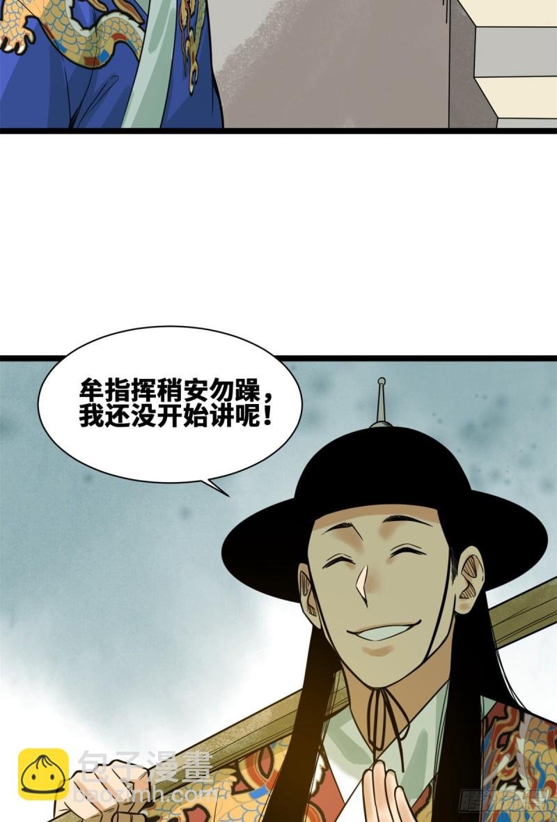 93 丐帮贼首落网