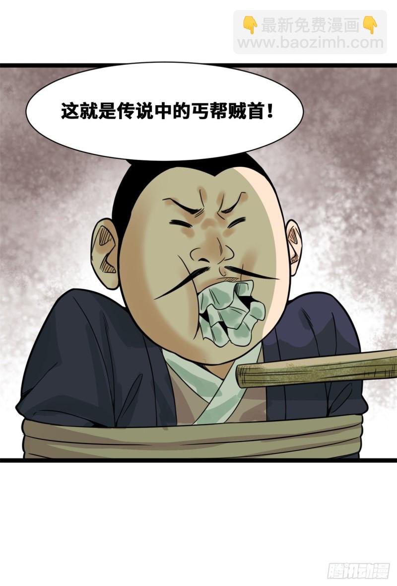 93 丐帮贼首落网