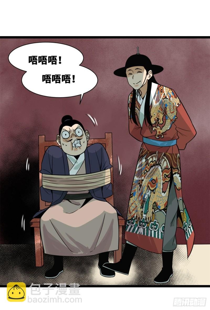 93 丐帮贼首落网