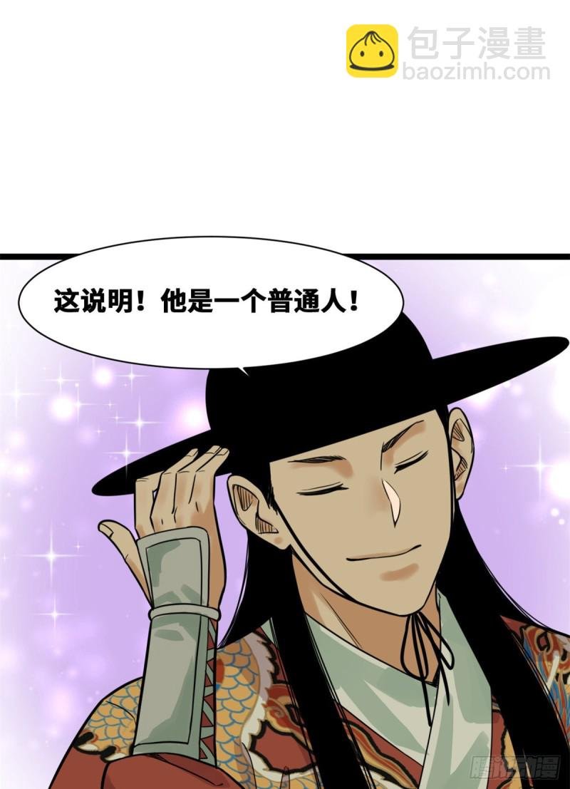 93 丐帮贼首落网