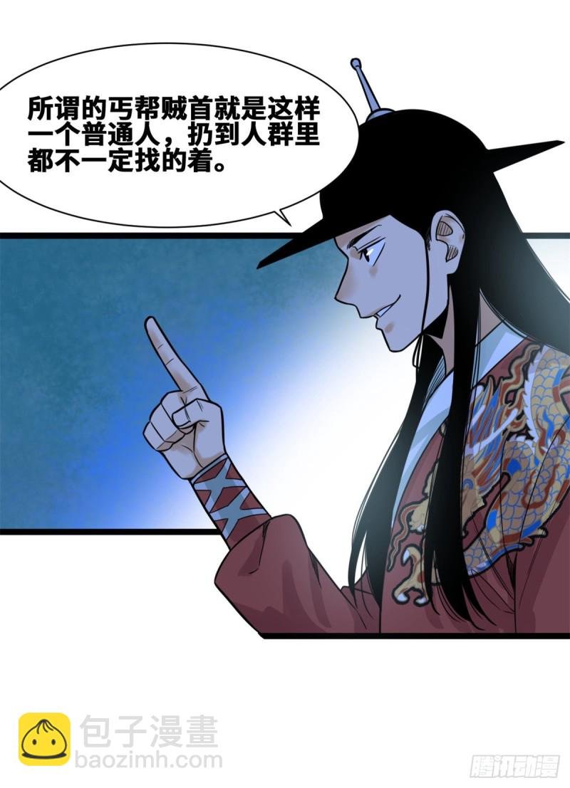 93 丐帮贼首落网