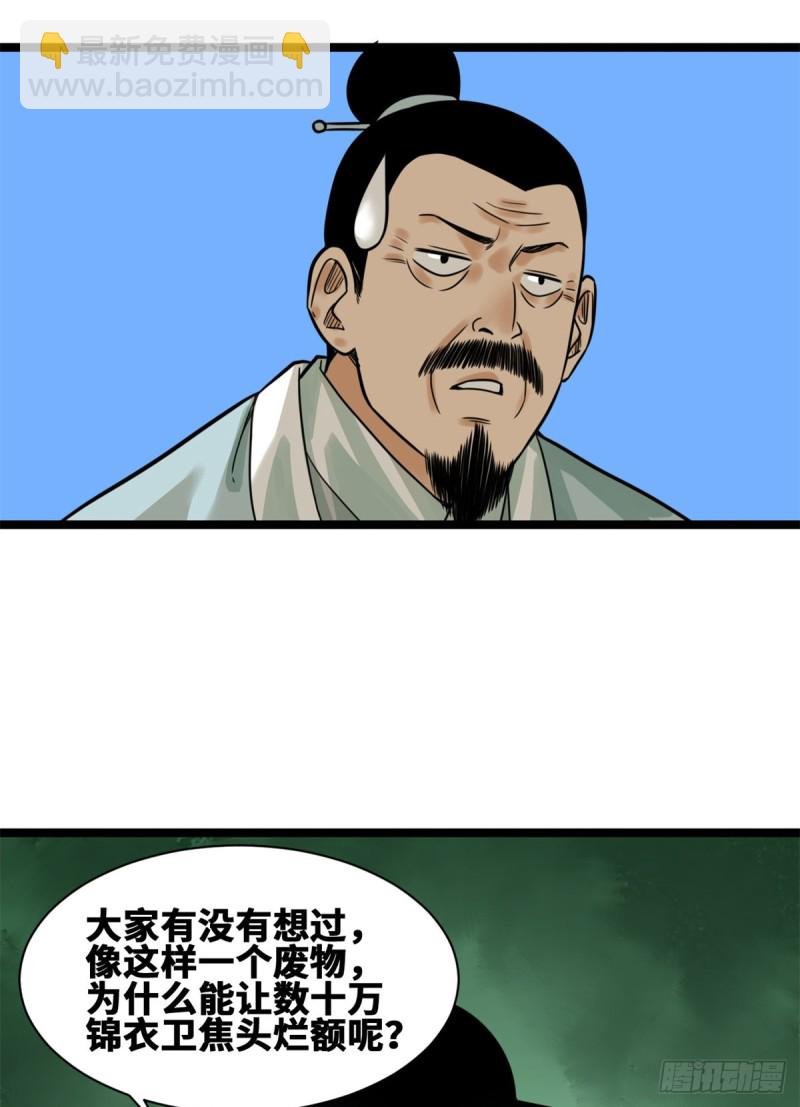 93 丐帮贼首落网