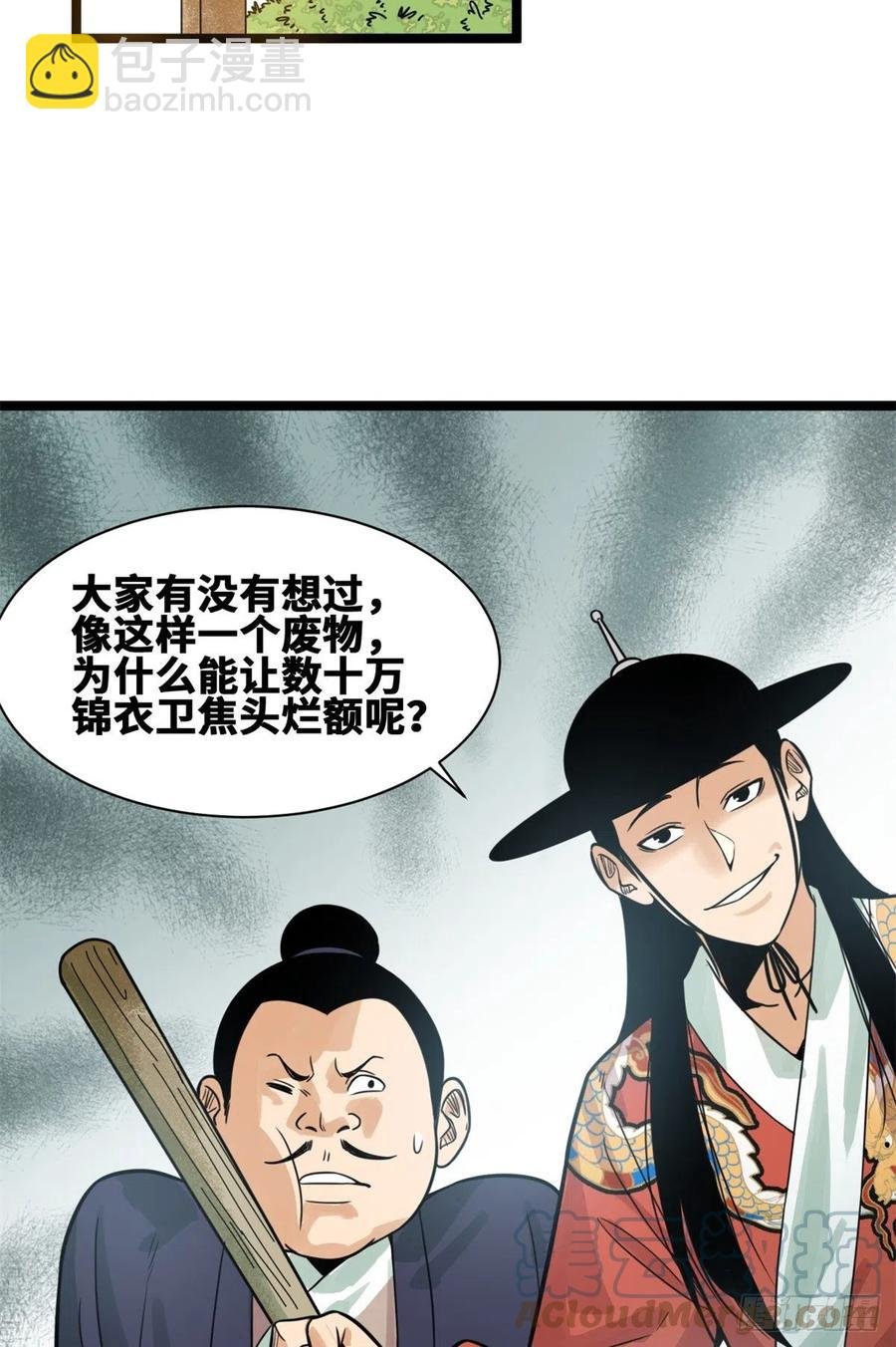 94 乱民的诞生