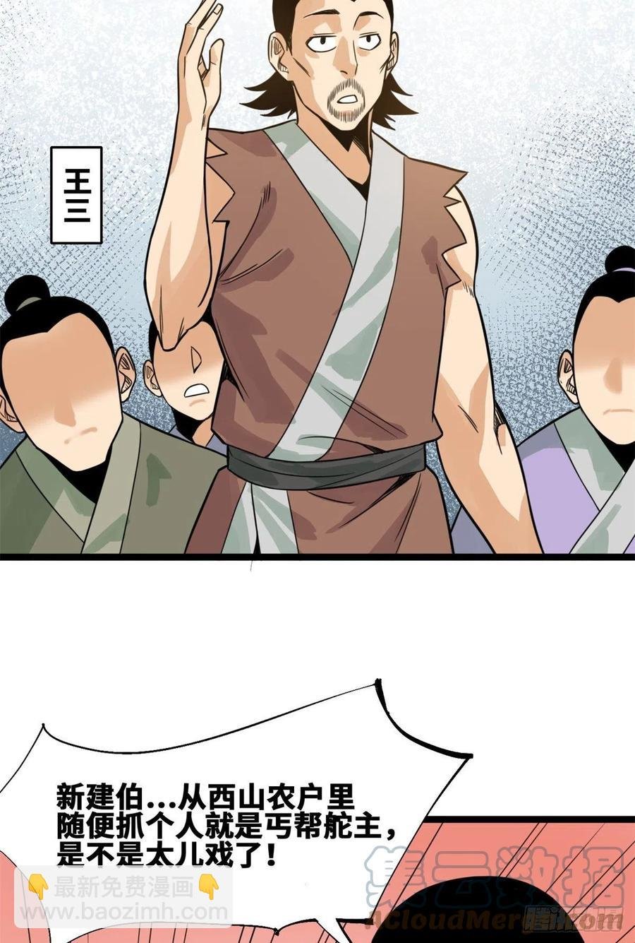 94 乱民的诞生