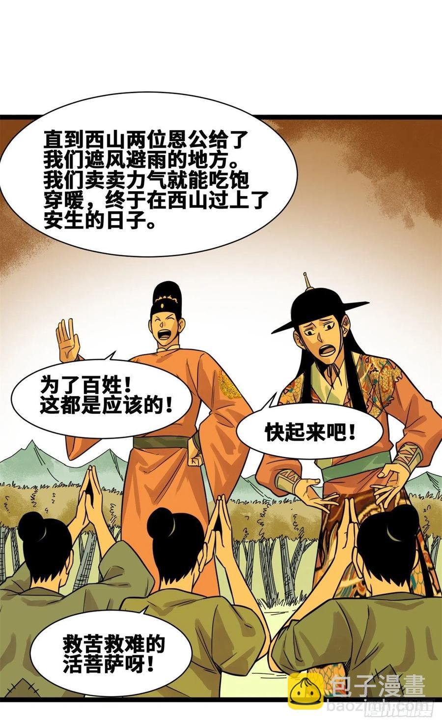 94 乱民的诞生