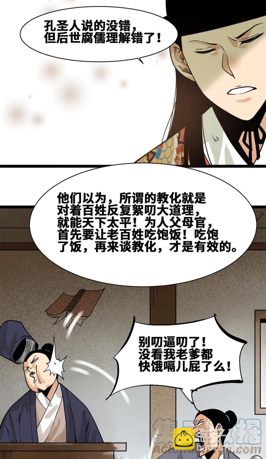 95 方继藩的一课