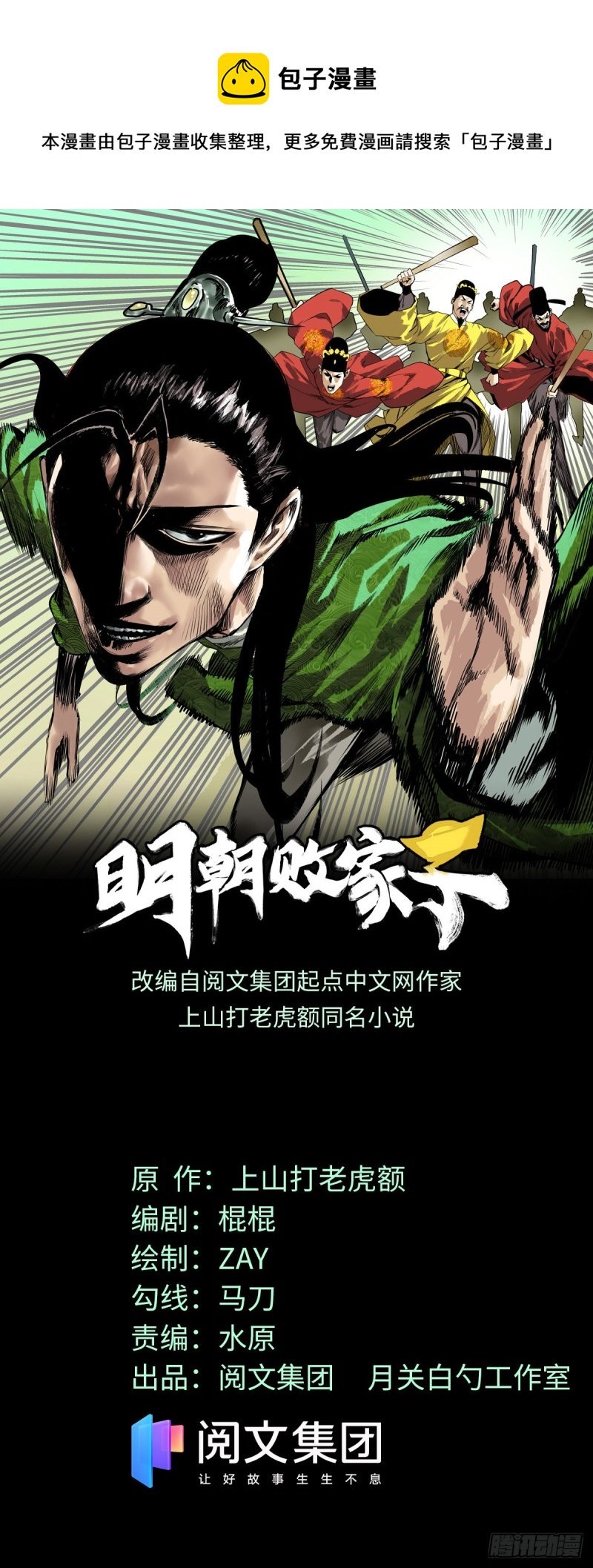 96 王阳明白嫖方继藩