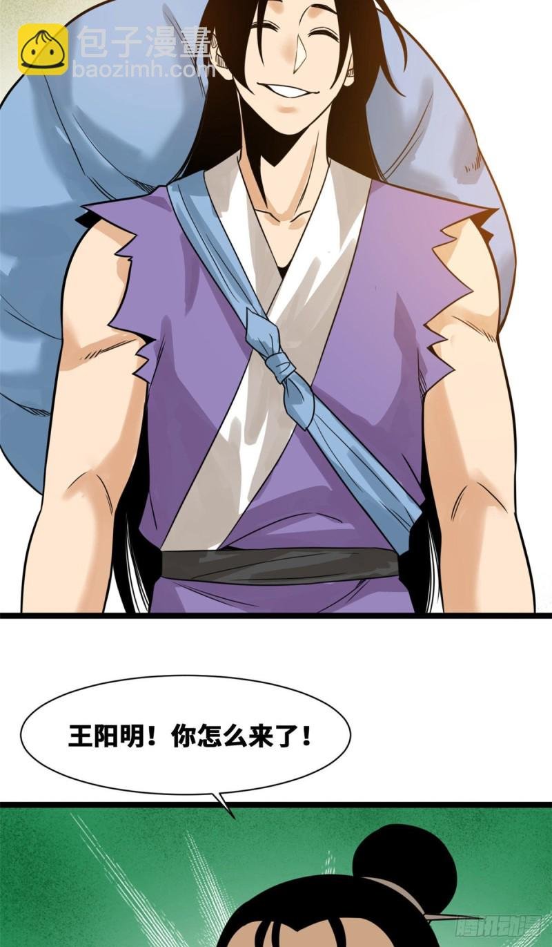 96 王阳明白嫖方继藩