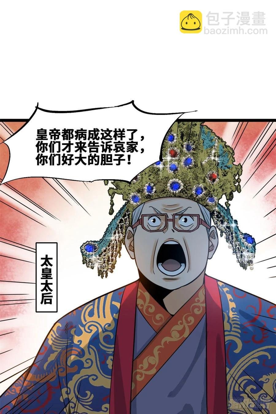 97 给皇帝治病