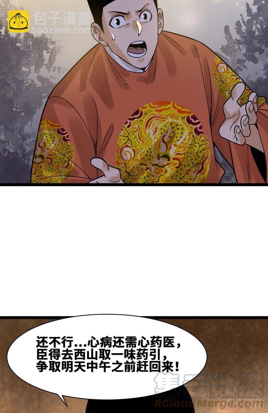 97 给皇帝治病