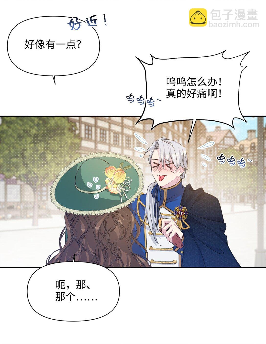 08 约会（上）