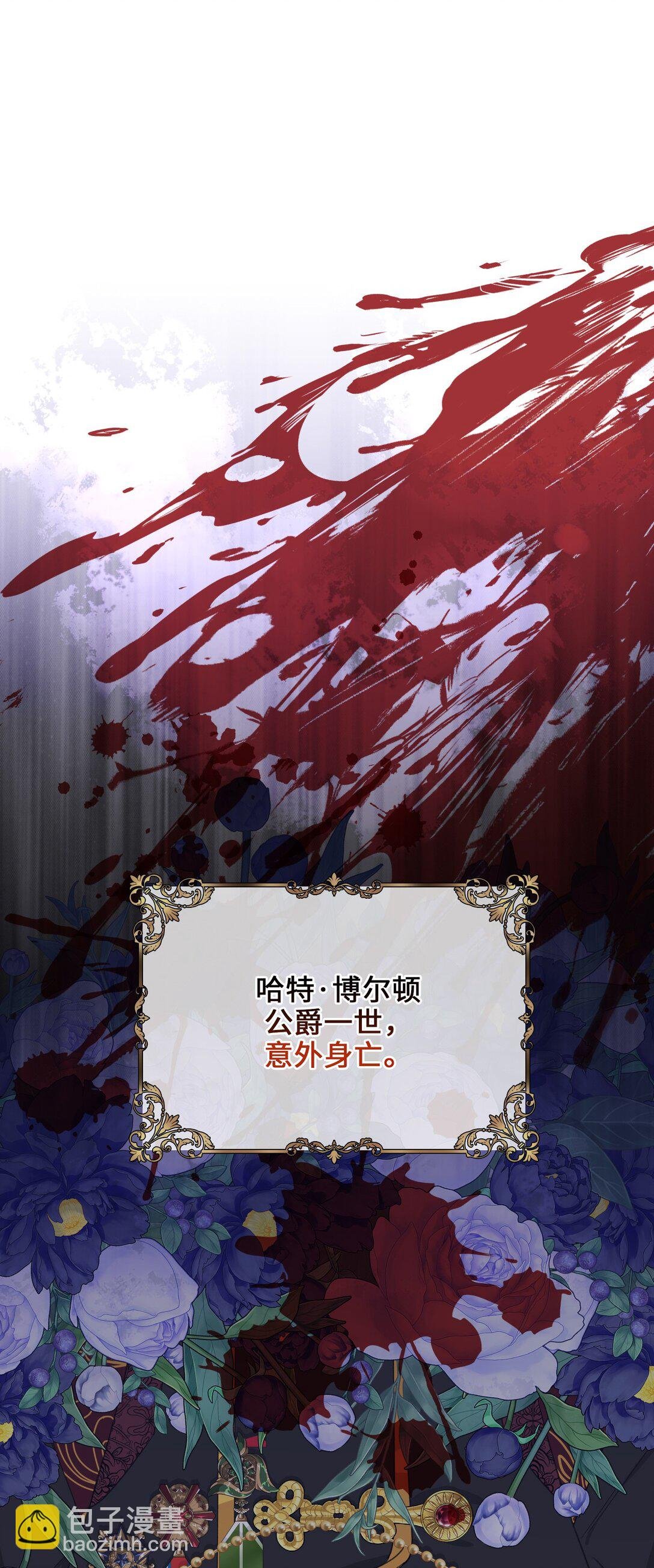 01 公爵府里的秘密