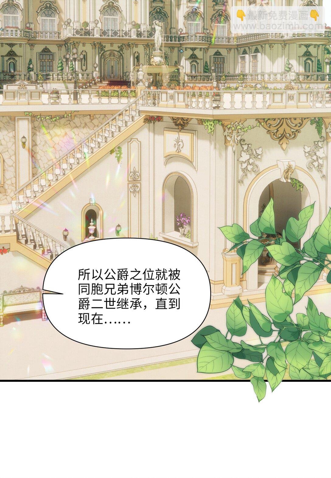 01 公爵府里的秘密
