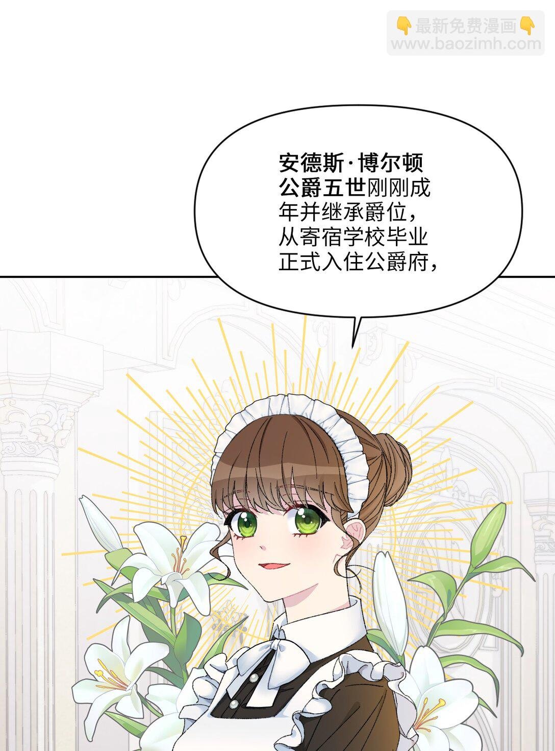 01 公爵府里的秘密
