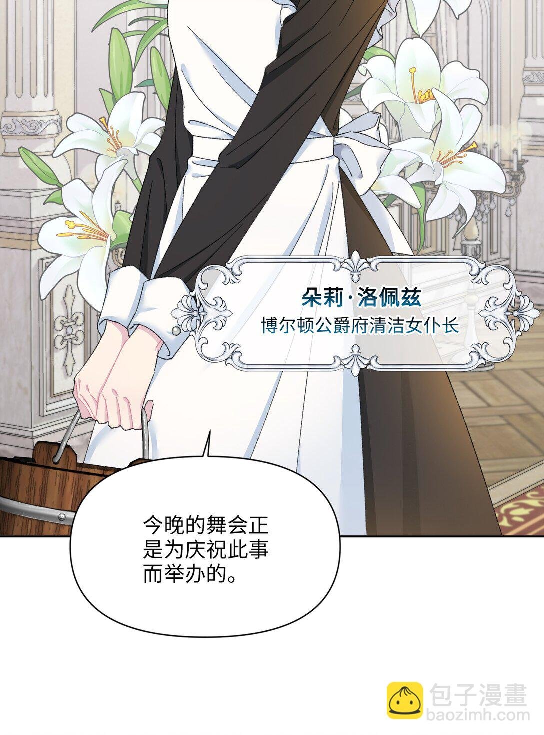 01 公爵府里的秘密