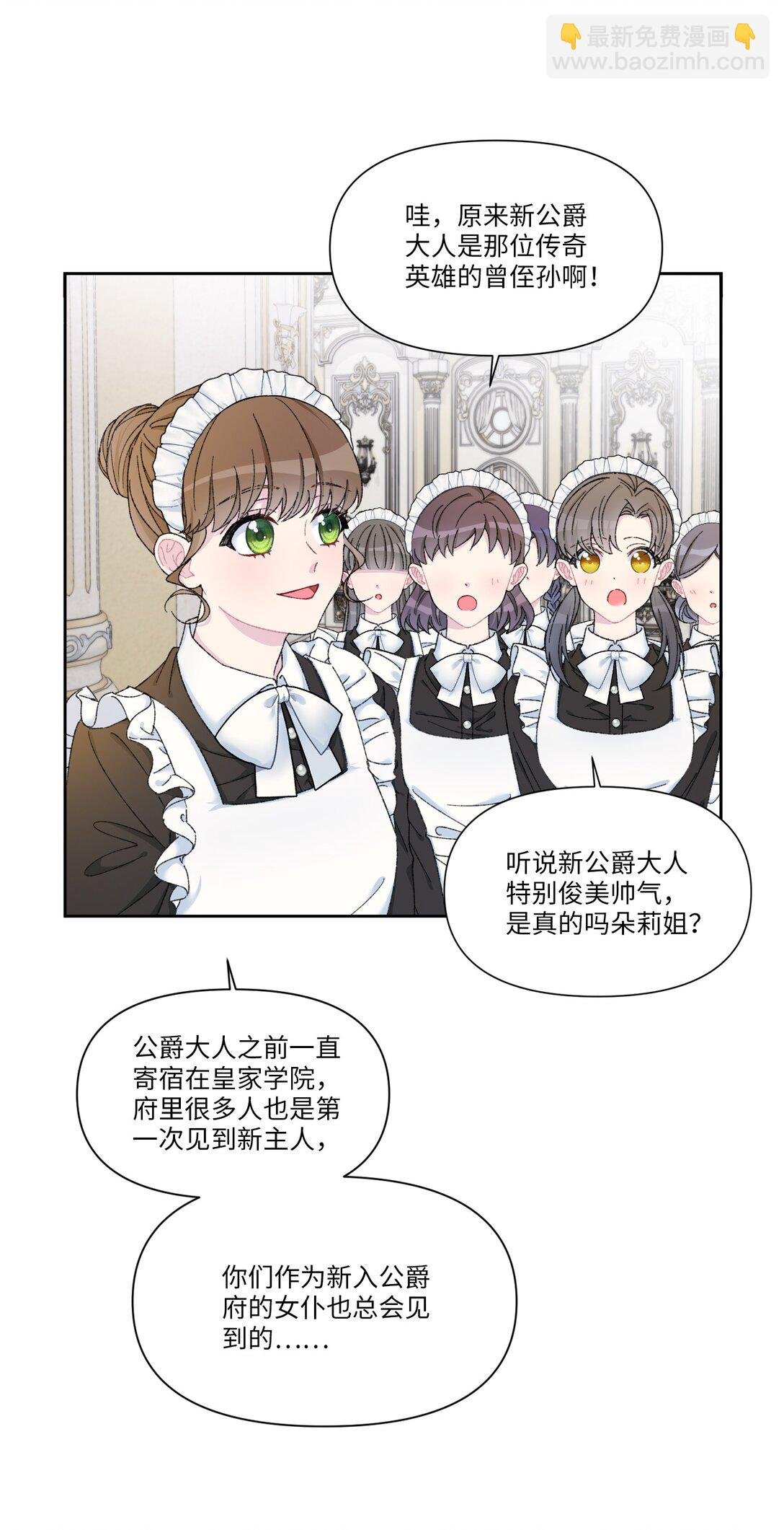 01 公爵府里的秘密