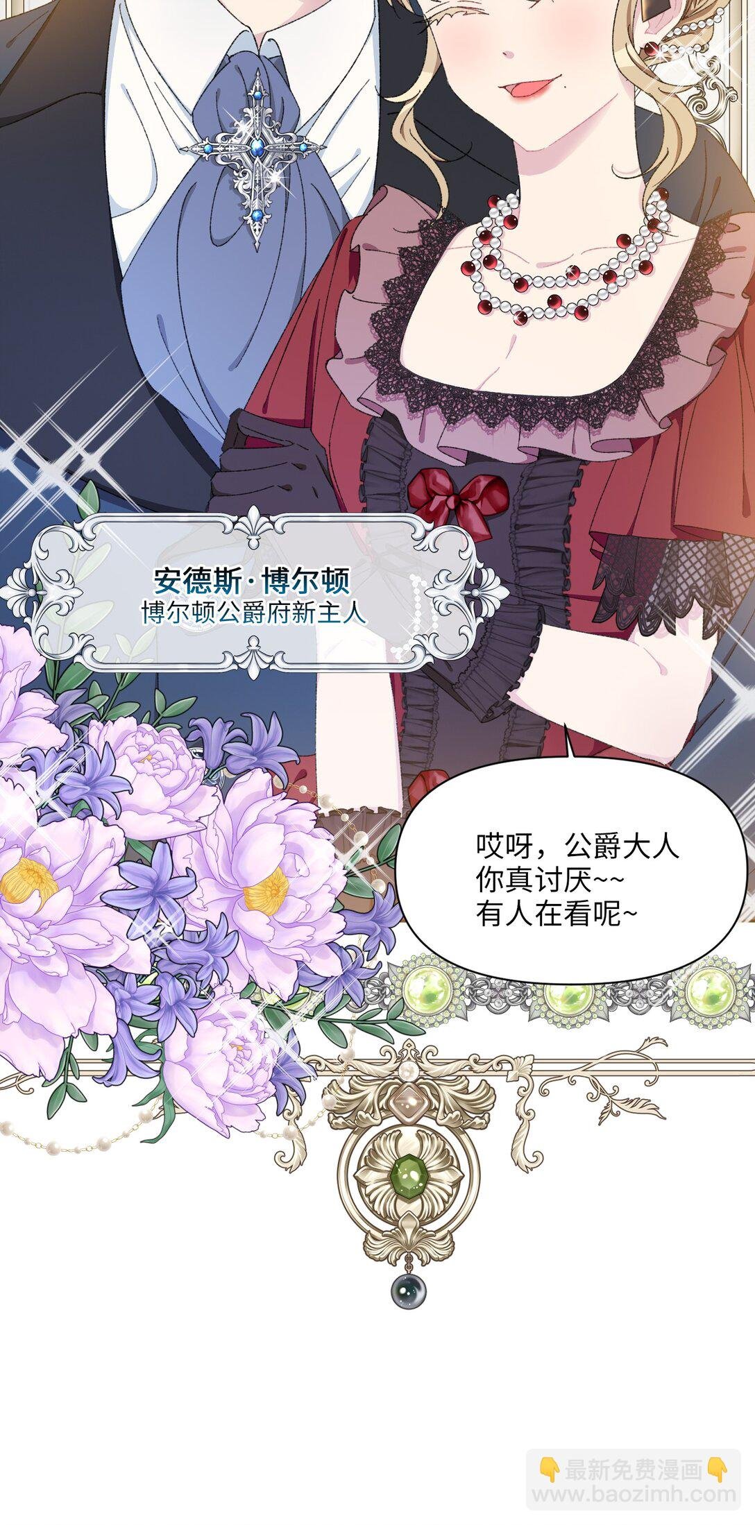 01 公爵府里的秘密