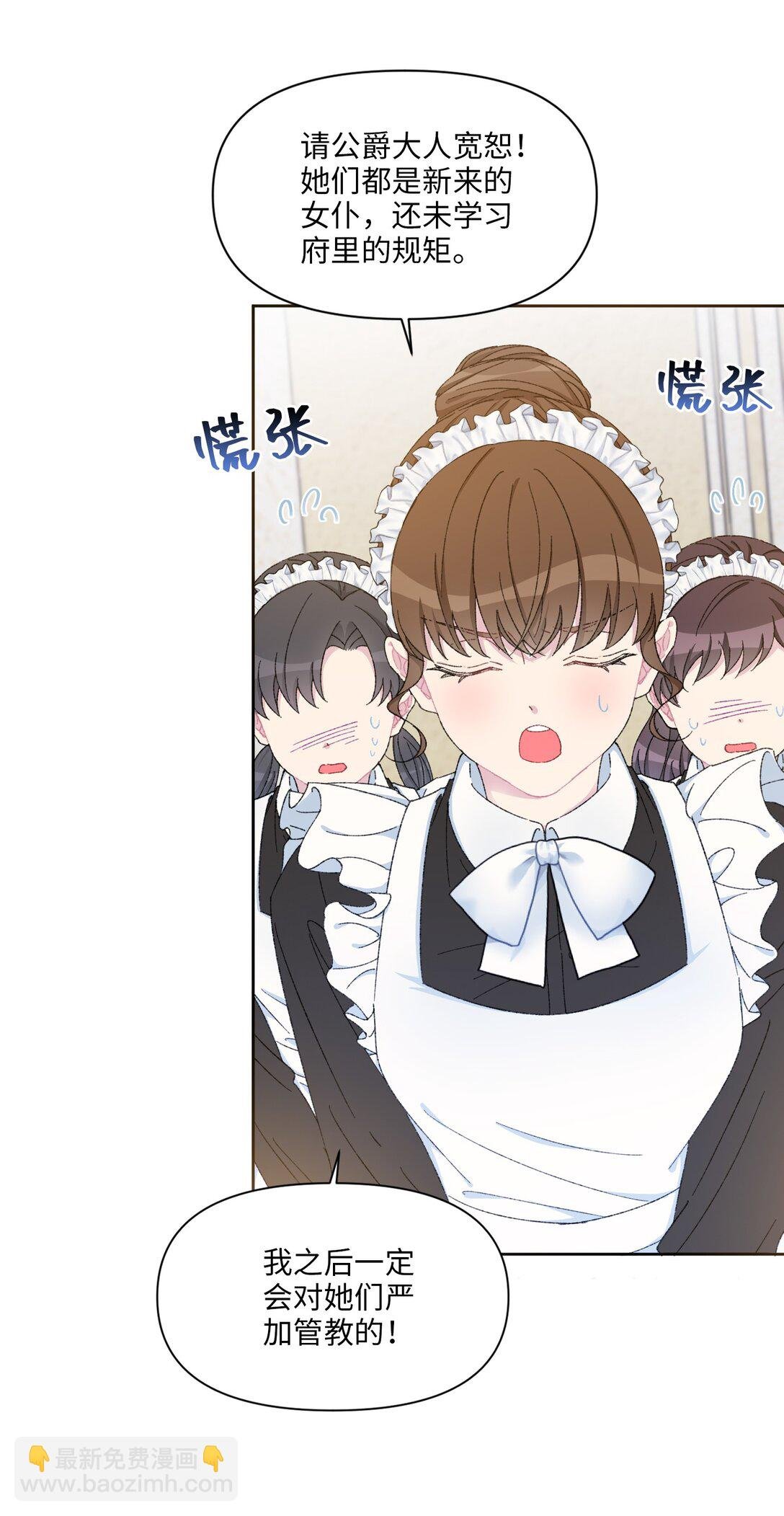 01 公爵府里的秘密