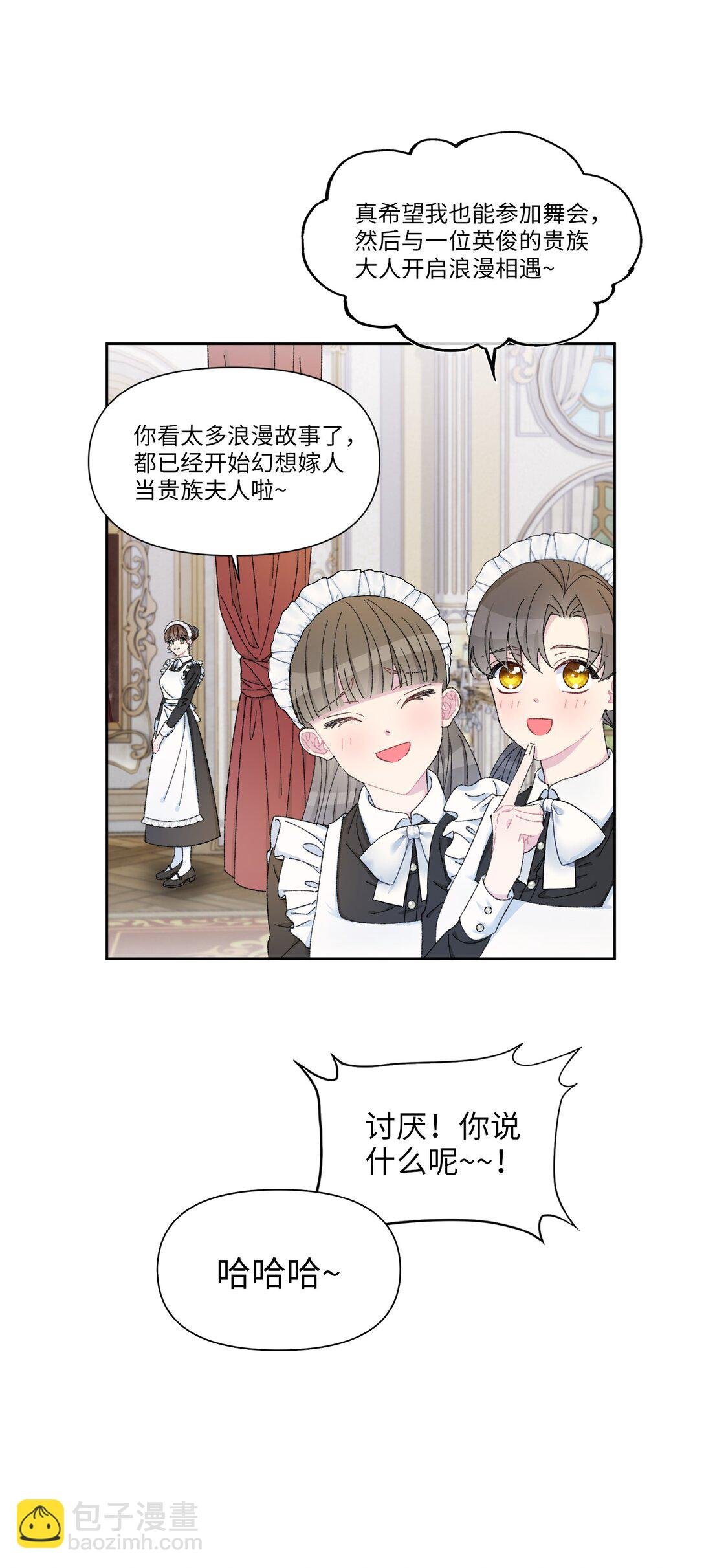 01 公爵府里的秘密