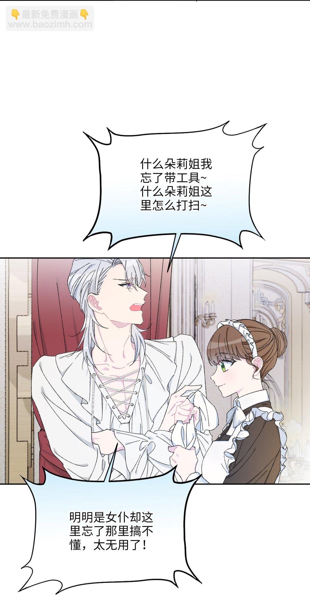 01 公爵府里的秘密