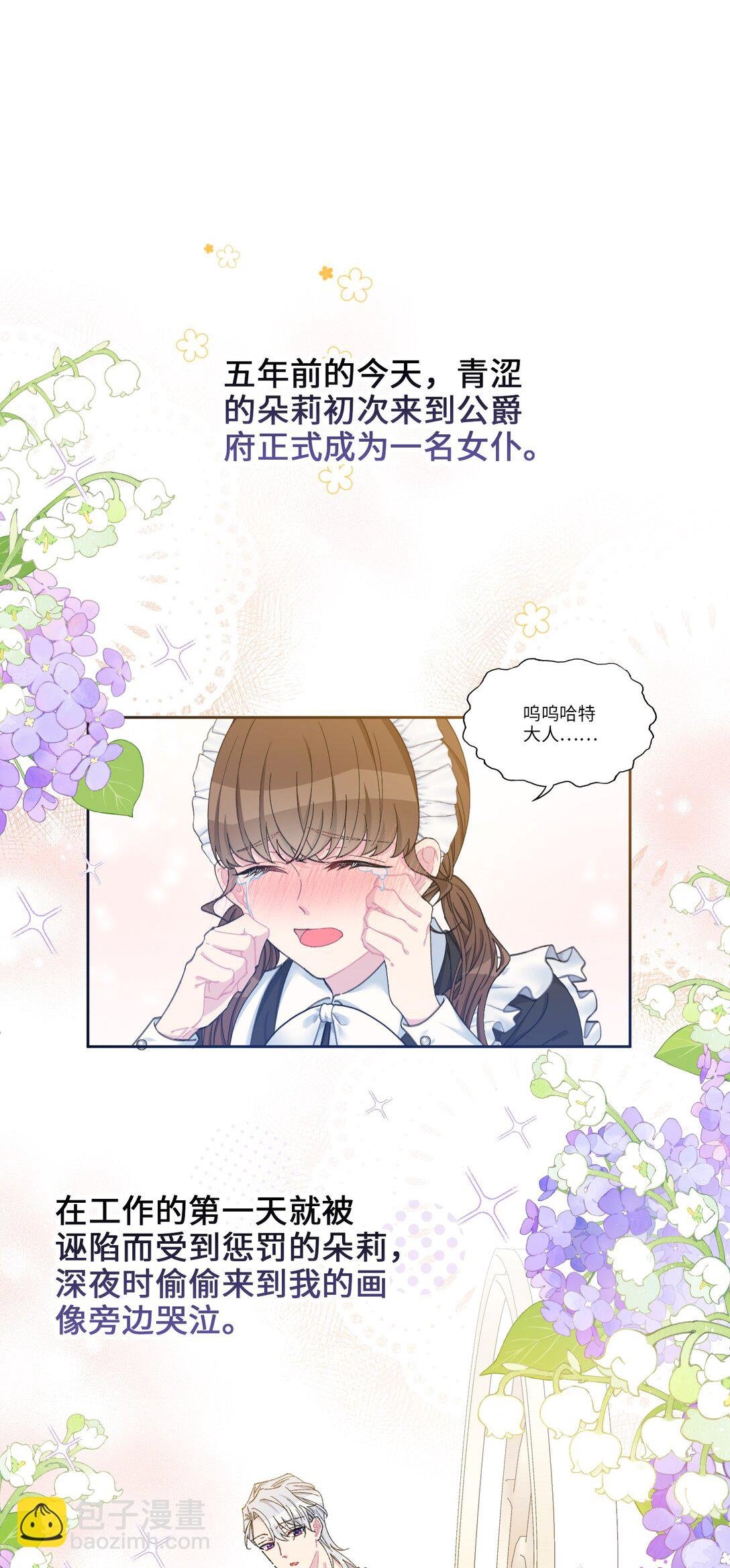 01 公爵府里的秘密