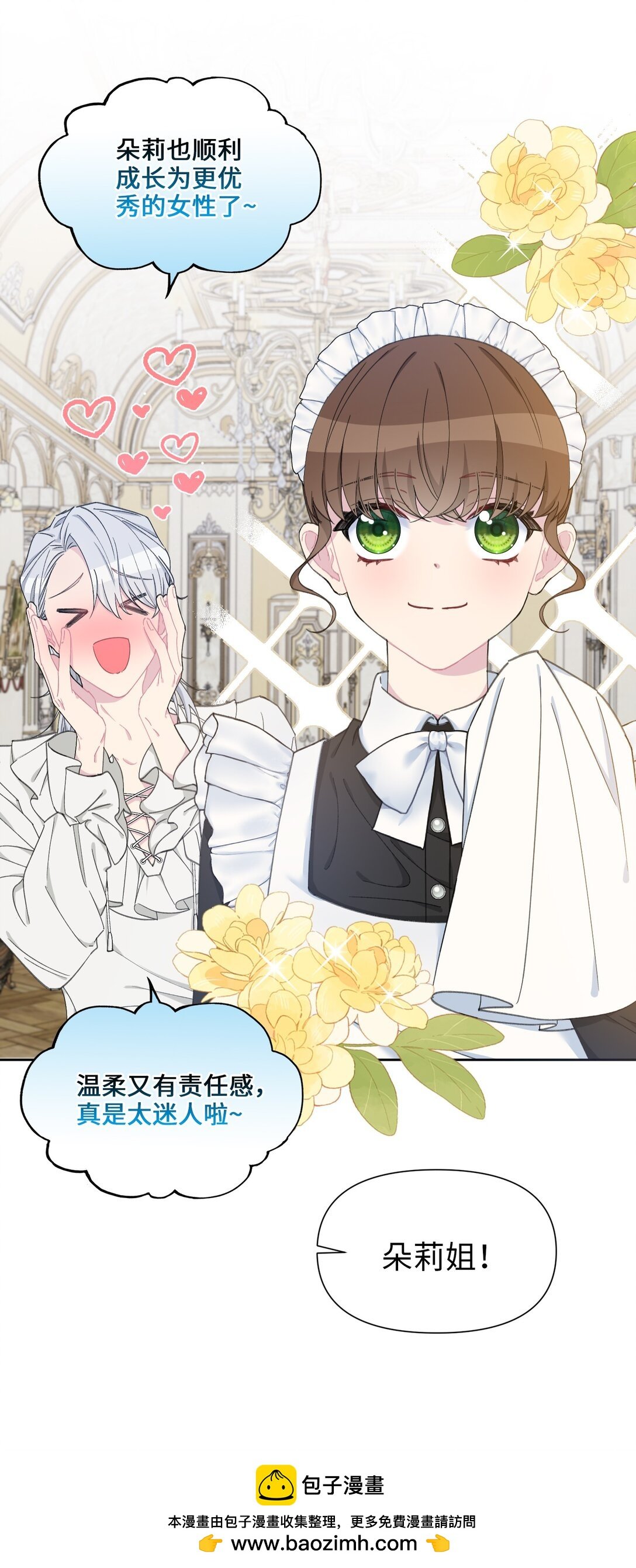 01 公爵府里的秘密